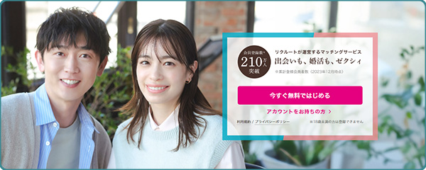 ゼクシィ縁結びのスクリーンショット