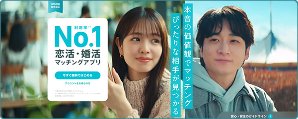 ペアーズのスクリーンショット